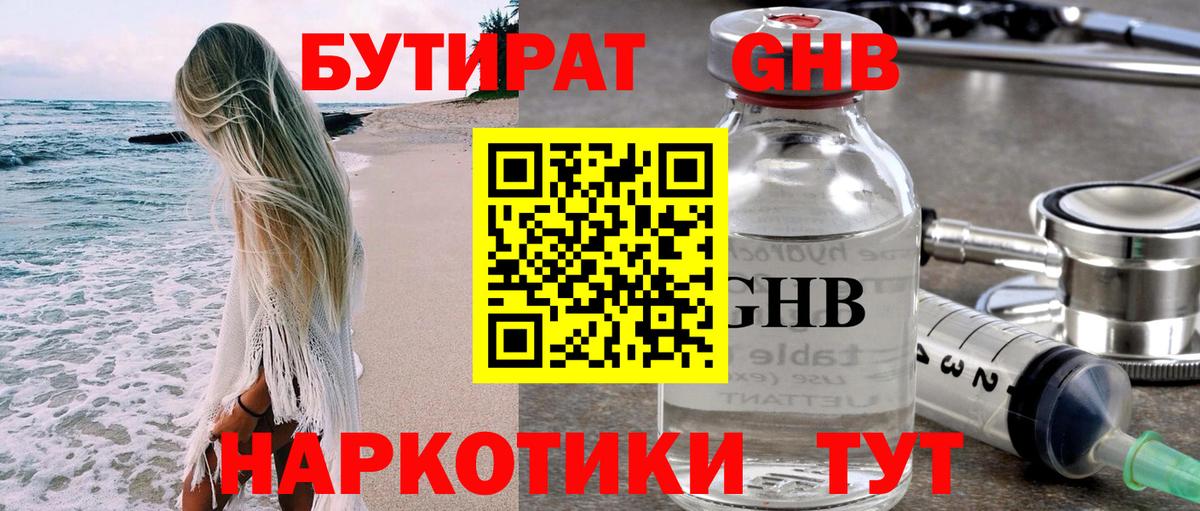 БУТИРАТ оксибутират  Вход с VPN  Тайшет 