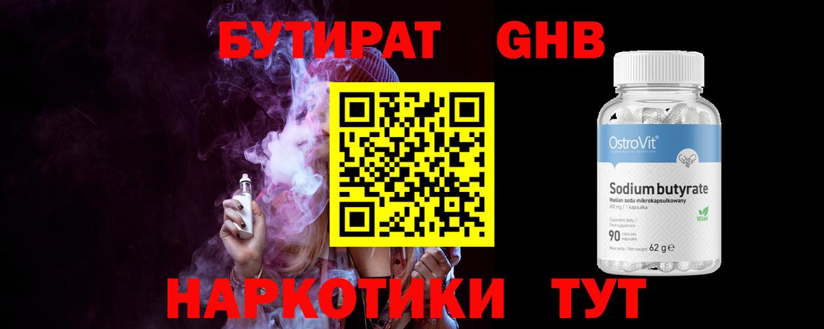 БУТИРАТ 99% Тайшет