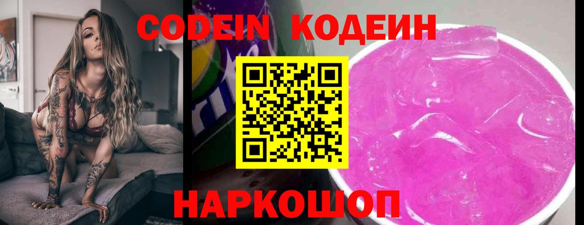 Кодеиновый сироп Lean напиток Lean (лин) Тайшет
