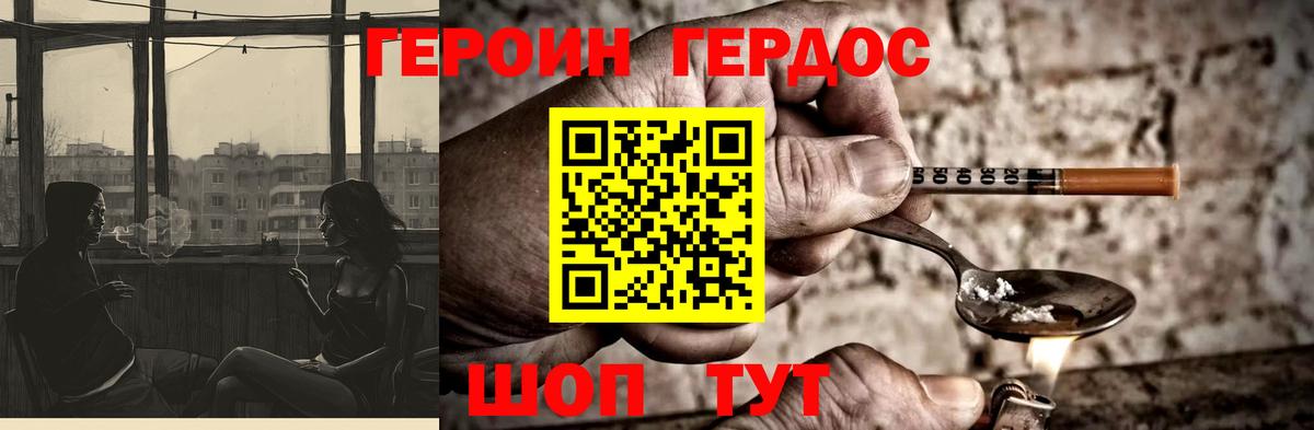 Героин VHQ  Вход с VPN  Тайшет 