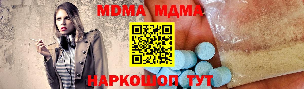 МДМА Molly  MDMA кристаллы  Вход с VPN  Тайшет 