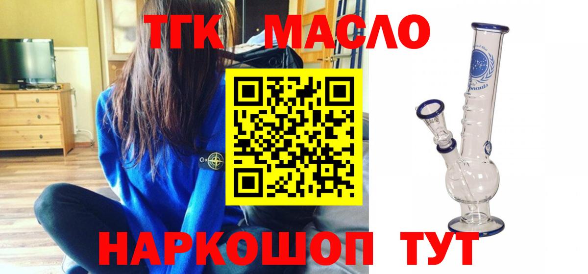 Тайшет  ТГК Wax  Вход с VPN  ТГК THC oil 